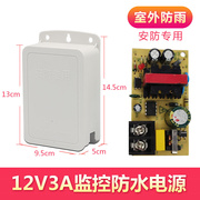 12v3A监控防水电源 监控电源 室外防雨电源 不是12V2A和2.5A电源