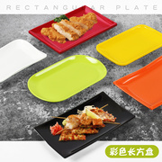 。密胺彩色盘子商用肠粉，盘火锅烧烤店菜盘餐盘，塑料碟子仿瓷长方形