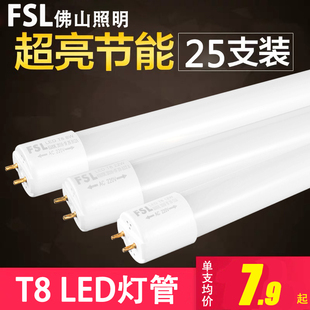佛山照明LED灯管T8一体化全套支架日光灯管超亮1.2米30W节能光管
