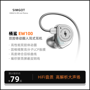 ew100兴戈simgot入耳式动圈，hifi有线耳机，电脑游戏电竞音乐耳塞