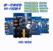 hd-w002w0304手机wifi，无线led显示屏控制卡灰度字幕单元板