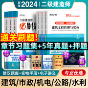 环球网校2024年二建历年真题试卷建筑市政机电公路二级建造师，习题集章节必刷题，全套教材建设施工管理实务24考试书学习资料2023