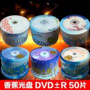 香蕉dvd空白光盘日胜dvd-r刻录光碟4.7g刻录盘50片DVD+R空白光碟