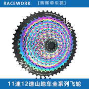 racework山地车自行车飞轮齿轮1011s12速42465052t飞轮盒装