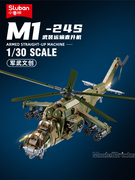 小鲁班积木军事mi24武装运输直升机飞机，拼装儿童益智玩具男孩礼物