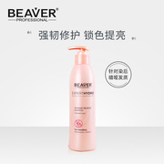 beaver博柔强韧护色香氛洗发水，烫染修护染后固色持久留香洗发露