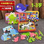 幼儿童早教益智大块拼图玩具1-2-3岁宝宝铁盒装动物交通配对积木