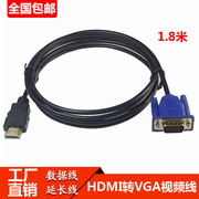 高清HDMI转VGA笔记本电源转换连接电视投影仪 显示器播放连接投影
