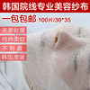 面膜软膜粉专用纱布块美容院线护肤用品小工具韩国皮肤管理100片