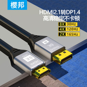 樱邦hdmi2.1转dp1.4线，8kps5转换xbox4k120笔记本，独显直连显示器