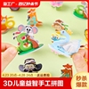 3d恐龙昆虫动物，立体手工拼图幼儿园，儿童创意diy早教3-6岁益智玩具