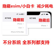 苹果iPhone美版卡贴日版隐藏esim 4G 12 13 14 15小白卡减少耗电