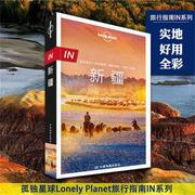 孤独星球lonely planet旅行指南系列 新疆中文第1版 澳大利亚Lonely Planet公司 著 旅游其它社科 新华书店正版图书籍