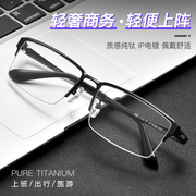 纯钛眼镜框男近视可配度数半框商务粗框眼睛，框镜架男士黑框眼镜架