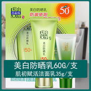 百雀羚美白防晒霜乳，spf50+轻薄防紫外线，面部遮瑕套装60g+35g洁面