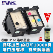 兼容惠普hp61xl墨盒港版黑色彩色，5530262015103050101010501000打印机改连供连喷墨盒易加墨