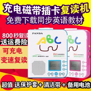 PANDA熊猫F-365复读机磁带u盘mp3播放机英语学习插卡充电录音机