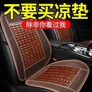 适用于夏季汽车坐垫竹片座垫凉席椅三件套五菱荣光双排小卡 星卡S