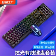 炫光真机械手感键盘，鼠标套装有线电竞游戏，专用台式电脑笔记本外