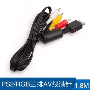 批ps2ps3rgb音频视频线，av线ps游戏机连接电视，三排线(纯铜满针)发