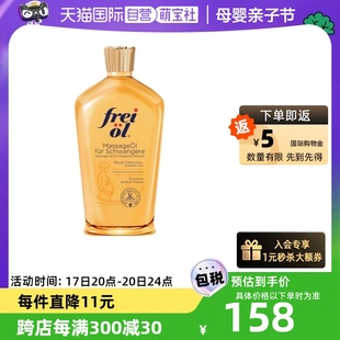 自营德国进口freiol福来油，孕妇身体油，淡化妊娠纹按摩油125ml