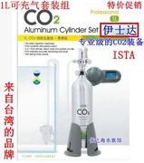 伊士达ISTA二氧化碳CO2套装1L铝瓶套装满气水草缸可灌气充气