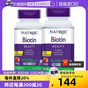 自营Natrol生物素100mg-60片*2瓶维生素B7护肤护发护甲