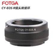 FOTGA CY-EOSR镜头转接环适用于康泰时雅西卡CY镜头转接佳能EOSR RF RP R5 R6 R8 R50 R10微单全幅微单相机