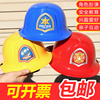 儿童消防员仿真工程帽，警察帽幼儿园，角色表演道具安全帽头盔玩具