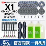 适配科沃斯x1spro，omniturbo扫地机滚刷滤网集尘袋清洁液配件