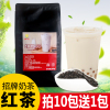 coco蜜香红茶500g高香红玉茶叶商用奶茶店，专用原材料散茶柠檬红茶