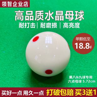 水晶球台球球六点母球标准黑八8白球台球子桌球5.72CM大号单个散