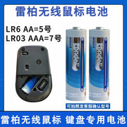 kendal力王 LR6 AA 5号电池雷柏无线鼠标原配专用闹钟玩具通用7号