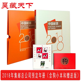 2018年邮票年册预定年册 中国集邮总公司