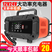 汽车电瓶充电器12v24v智能脉冲修复摩托车，蓄电池充电机大功率启停