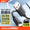 mini usb数据线mp3转接头车载充电器线老式收音机MP4连接通用行车记录仪线老年机v3电源导航移动硬盘T型口