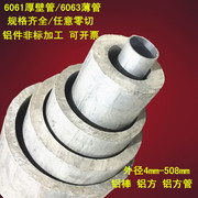 铝管空心圆管铝合金管铝管子空心圆管6061 2a12 7075零切6063铝管