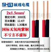 国标铜线2芯电线家用硬线1.52.5mm4平方电源线空调专用线电缆线