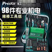 宝工PK-2009H专业机电维修电工工具套装维修组套机修空调维修工具