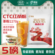 溢香源惟溢港式CTC红茶粉奶茶店专用茶叶烘焙商用斯里兰卡5磅