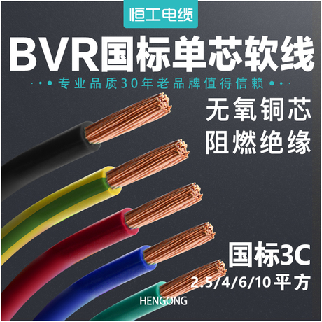 bvr电线