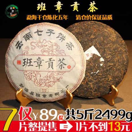 普洱茶熟茶饼班章