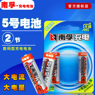 南孚充电电池5号 数码型2400毫安五号镍氢可充电玩具电池1.2V 2节