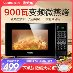格兰仕900W变频微波炉烤箱一体家用平板微蒸烤光波炉BM1
