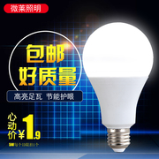 led灯泡e27螺口3w5w7w9w18w超亮室内家用照明暖黄白，光源球泡省电