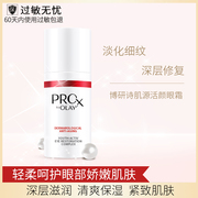 Olay/玉兰油Pro-X博研诗肌源活颜眼霜15ml 提拉紧致补水眼霜