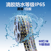 led灯带12v5050低压，裸板滴胶防水单色超高亮室内酒柜贴片吊顶