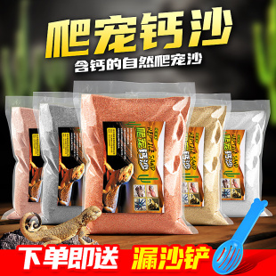 陆龟爬虫沙垫材鬃狮蜥蜴守宫用品，爬宠沙饲养沙漠造景爬沙钙砂宠物