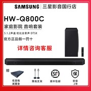 Samsung/三星 HW-Q800C杜比全景声家庭影院音响回音壁音箱