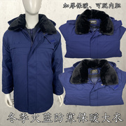 际华冬季或蓝色防风大衣备勤服大衣防寒保暖色加厚毛领消防棉大衣